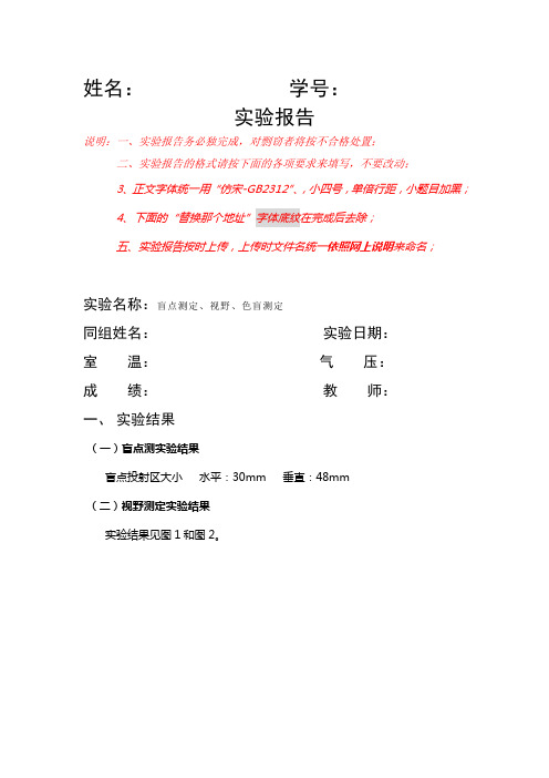 盲点、视野测定的实验教案