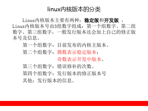 Linux版本