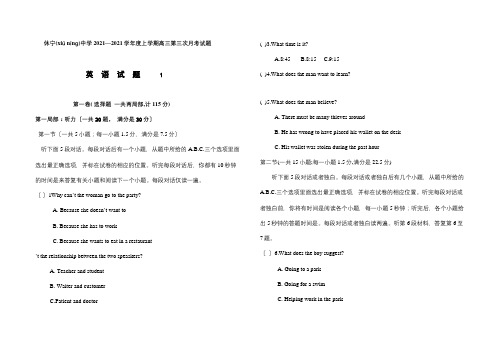 上学期高三第三次月考英语试题 高三英语11月期中、月考试卷大汇编(共16页)