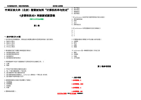 中国石油大学(北京)智慧树知到“计算机科学与技术”《多媒体技术》网课测试题答案卷3