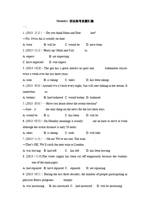 外研版高中英语必修5 Module1 语法高考真题汇编
