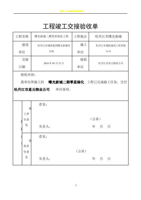 工程竣工交接验收单