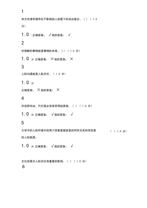 尔雅大学生心理健康教育2016期末考试答案