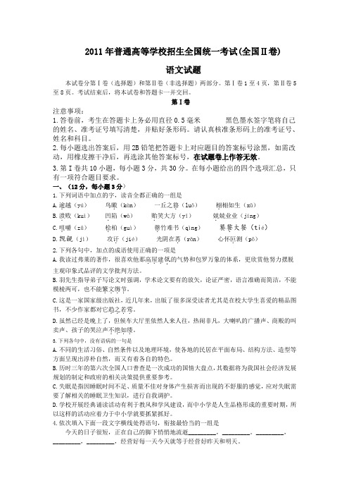 2011年普通高等学校招生全国统一考试(全国Ⅱ卷).doc