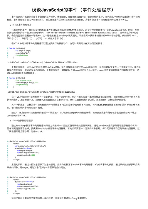 浅谈JavaScript的事件（事件处理程序）