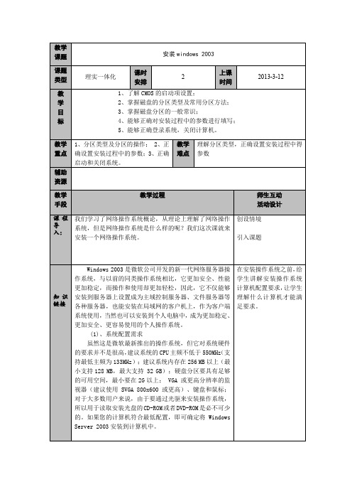 网络操作系统配置与管理4安装windows 20032.1 任务1：安装Windows Serv03