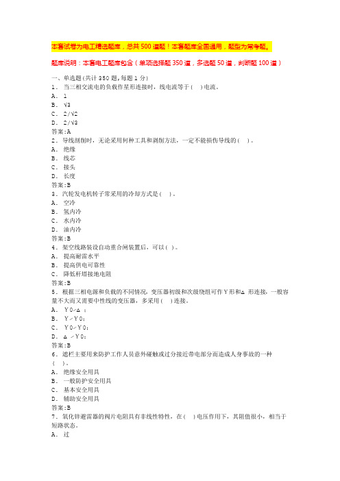 2024年河北高压电工考试低压电工考试(全国通用)