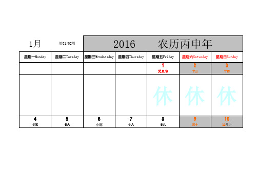 工作周历记事版(带农历,两周一页,可打印)