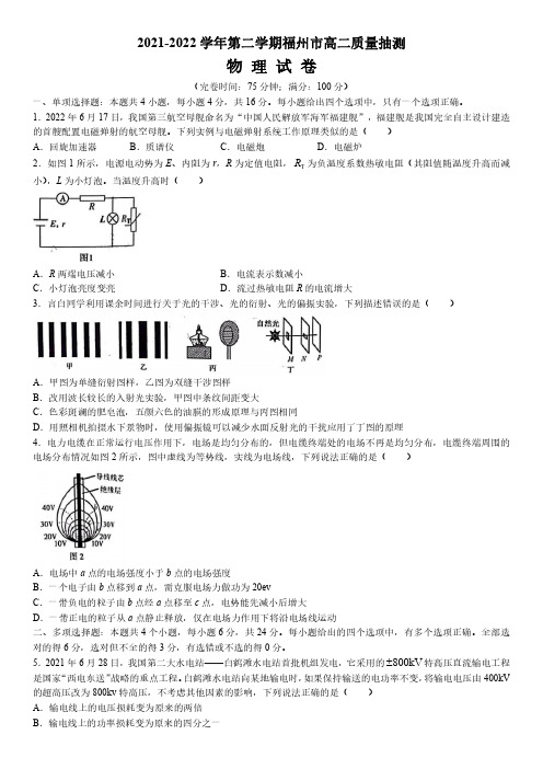 福建省福州市2021-2022学年高二下学期期末质量抽测物理试题及答案