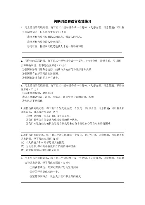 关联词语和语言连贯练习