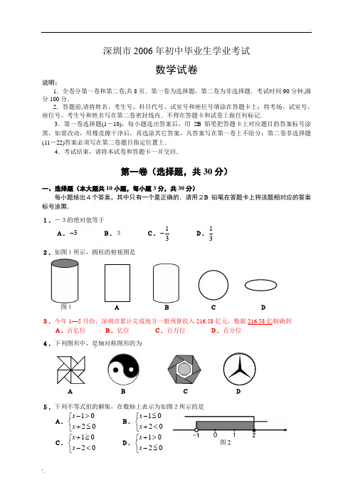 2006年深圳市中考数学试题及答案