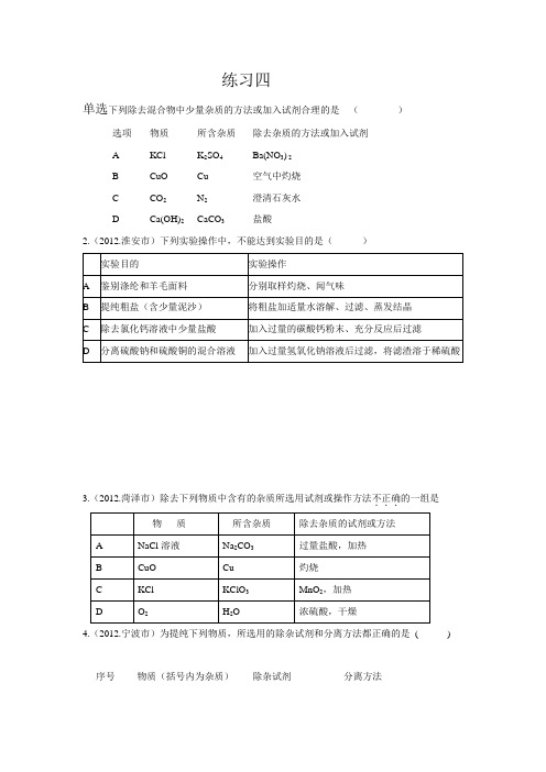 除杂练习题及答案