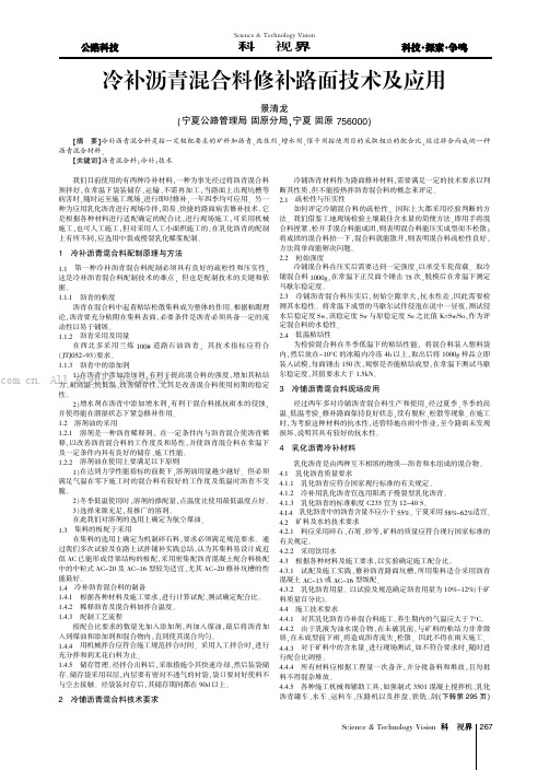 冷补沥青混合料修补路面技术及应用