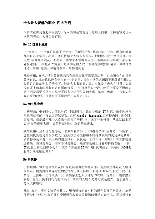 十大让人误解的职业 四大在列