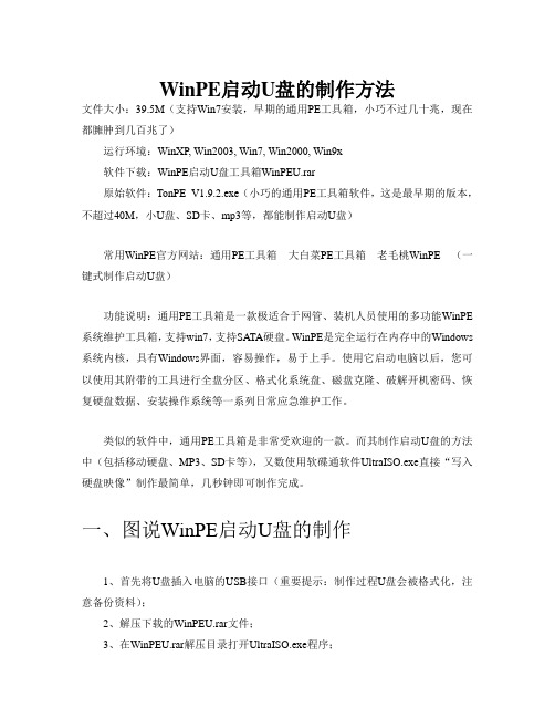 WinPE启动U盘的制作方法