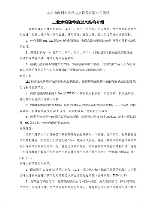 工业烤箱独特的运风结构介绍