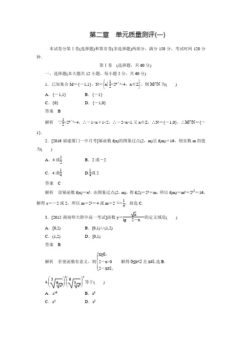 【金版教程】人教版高中数学必修一练习：第二章单元质量测评1(含答案解析)