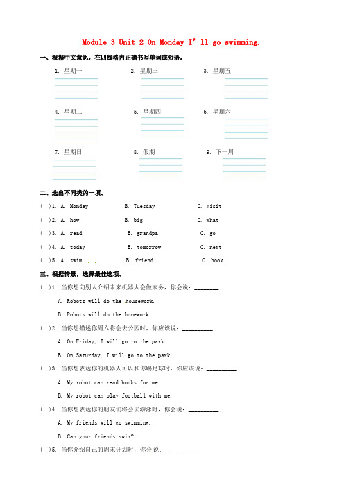 四年级英语下册 Module 3 Unit 2 On Monday I’ll go swimming