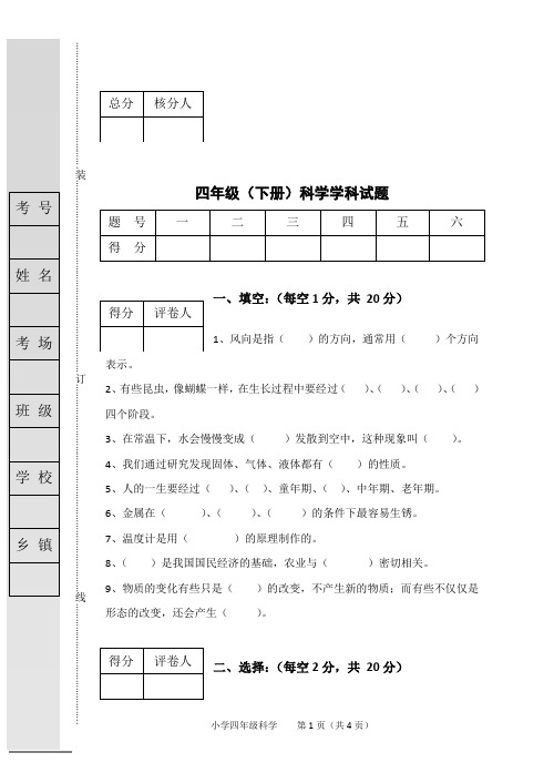 最新冀教版小学科学四年级下册试题及答案