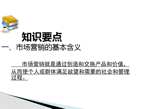 物流营销整本书课件完整版电子教案全套课件最全教学教程