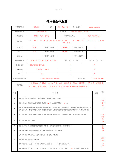动火安全作业证填写模板