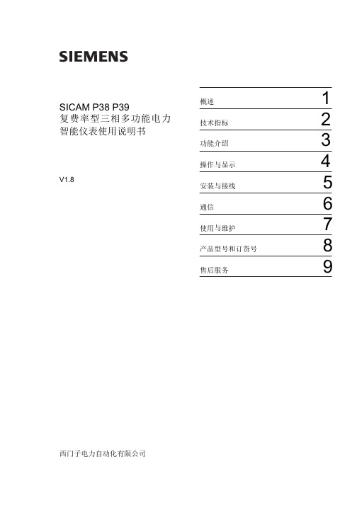 SICAM P38 P39 三相多功能电力智能仪表使用说明书