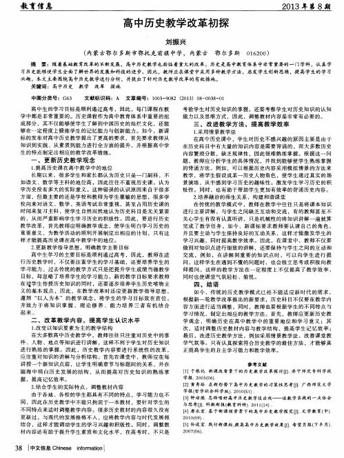 高中历史教学改革初探