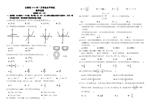 云南省2016年7月学业水平考试数学试卷