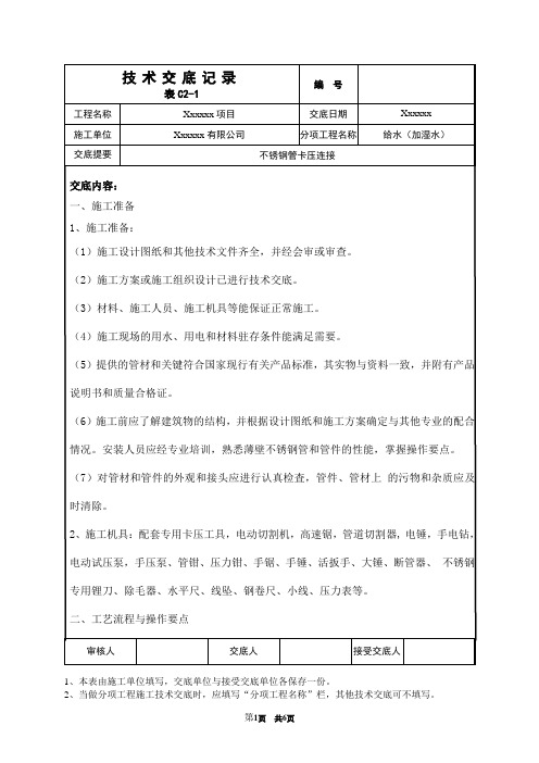 不锈钢管卡压连接技术交底