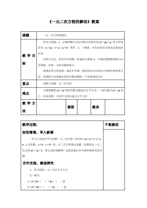 青岛版九年级数学上册《一元二次方程的解法》教案