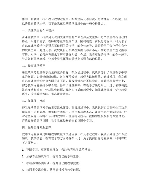 教师随堂反思心得体会总结