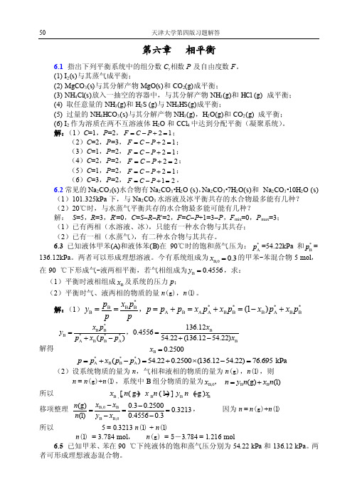 05第六章相平衡