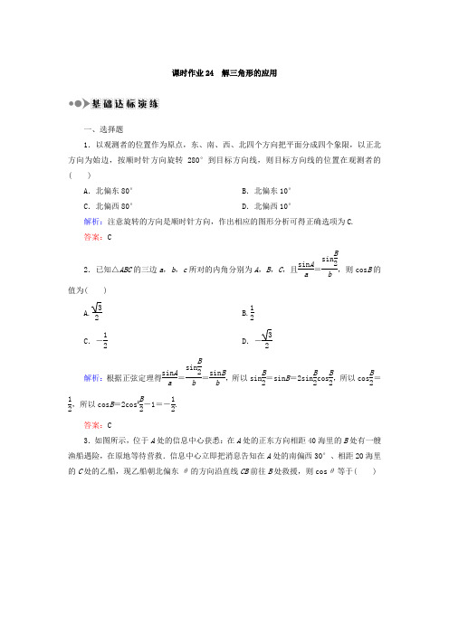 2018届高考数学(文)大一轮复习检测：第三章 三角函数、解三角形 课时作业24 Word版含答案