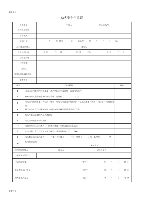 化工公司管理系统-八大特殊作业票证(票样)-