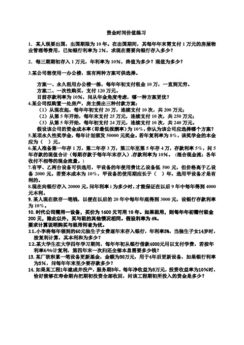 第三章 资金时间价值练习及答案