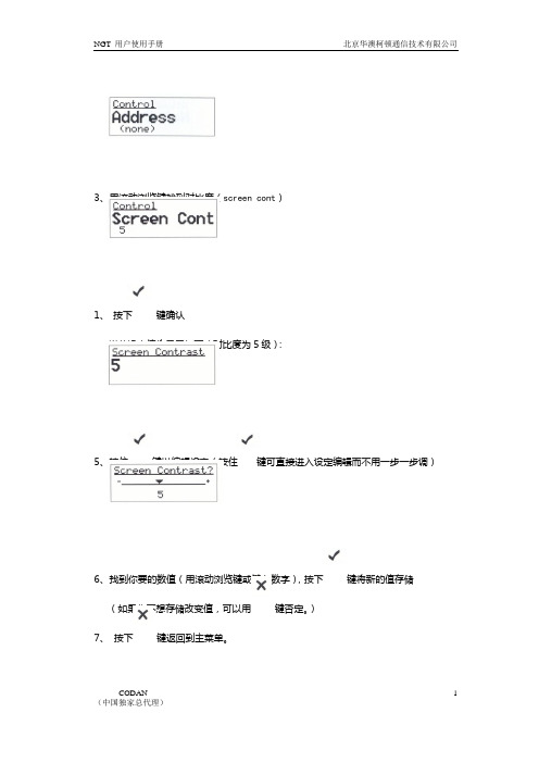 柯顿电台说明书正文(2)