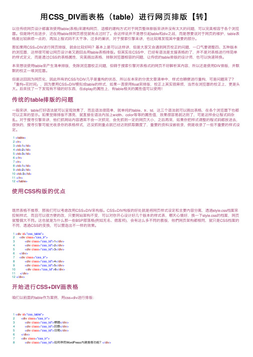 用CSS_DIV画表格（table）进行网页排版【转】