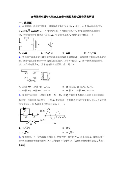 高考物理电磁学知识点之交变电流经典测试题含答案解析