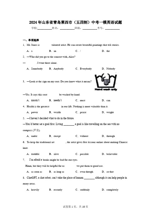 2024年山东省青岛莱西市(五四制)中考一模英语试题