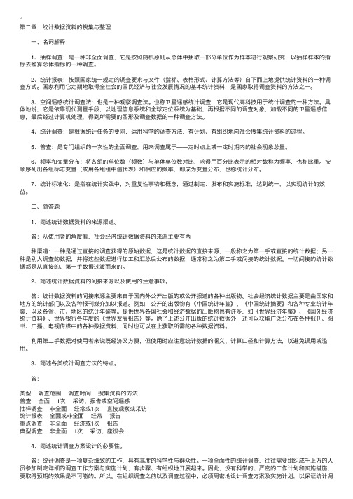 2011年自考国民经济统计概论资料（2）