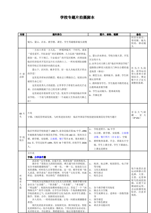 学校专题片拍摄脚本