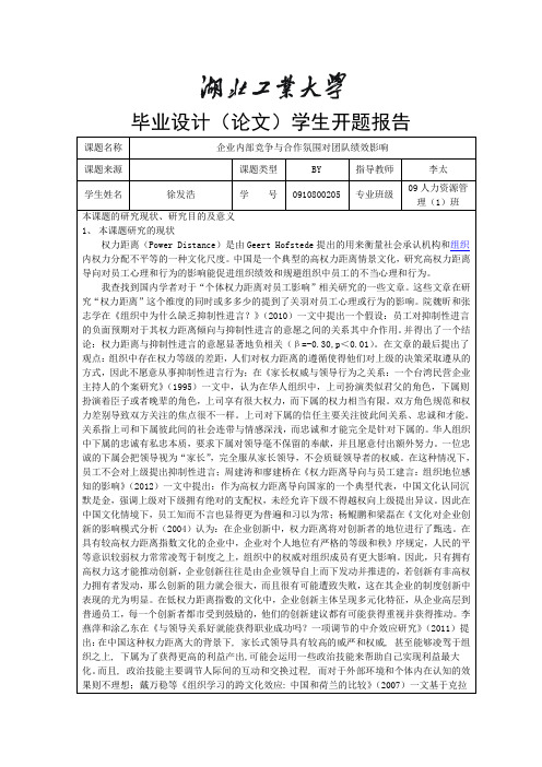 湖北工业大学开题报告样式