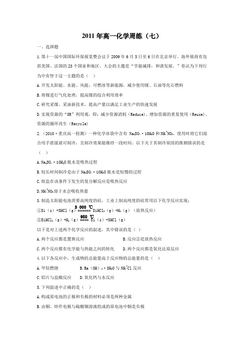 2011年高一化学周练