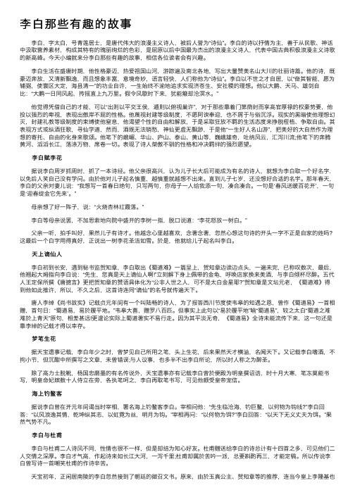 李白那些有趣的故事