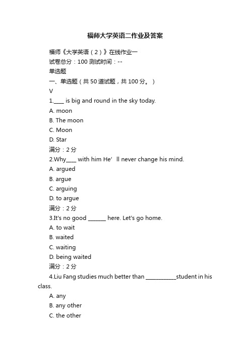 福师大学英语二作业及答案