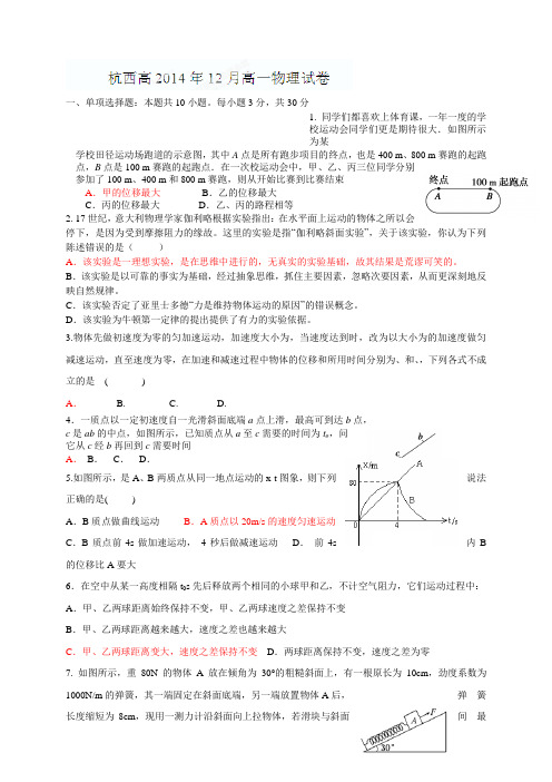 浙江省杭州市西湖高级中学高一12月月考物理试题