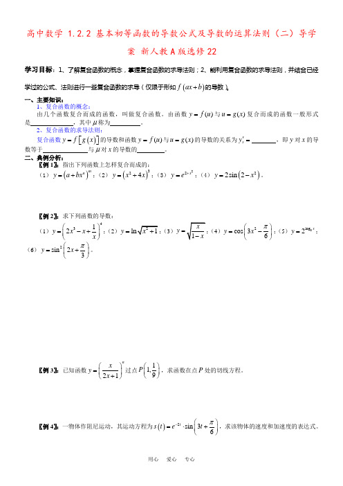 高中数学 1.2.2 基本初等函数的导数公式及导数的运算法则(二)导学案 新人教A版选修22