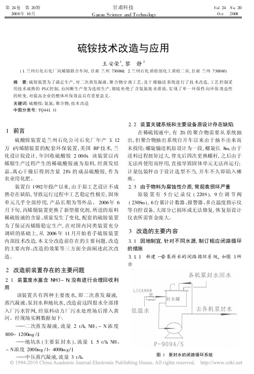 硫铵技术改造与应用