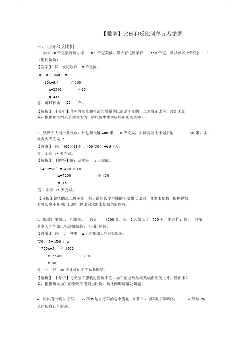 【数学】比例和反比例单元易错题.docx