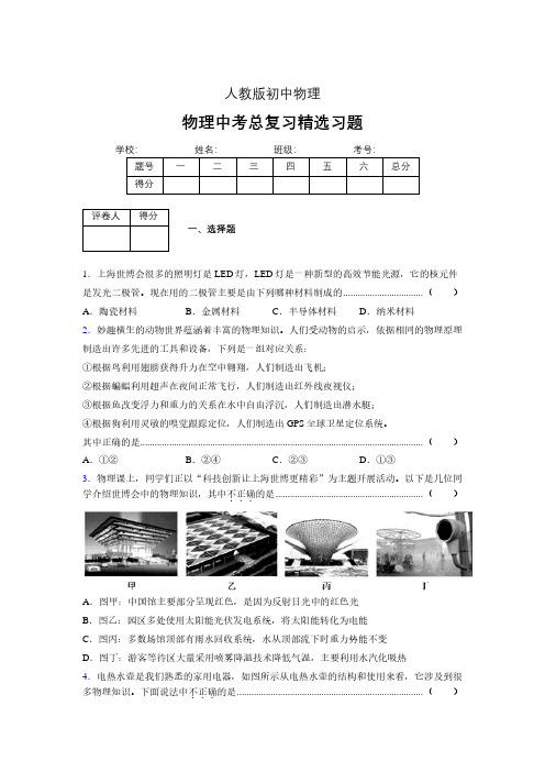 (人教版)物理中考总复习精选习题 (3203)